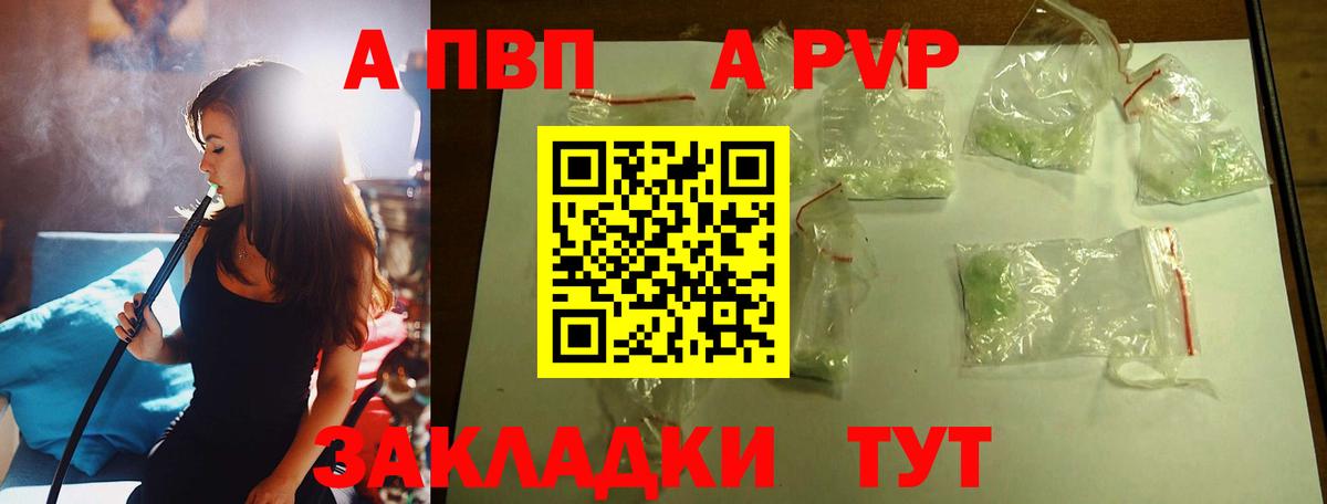 Салават  А ПВП  A-PVP VHQ  Вход с VPN  APVP Crystall 