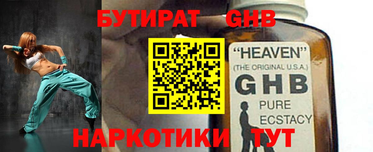 БУТИРАТ Butirat Салават