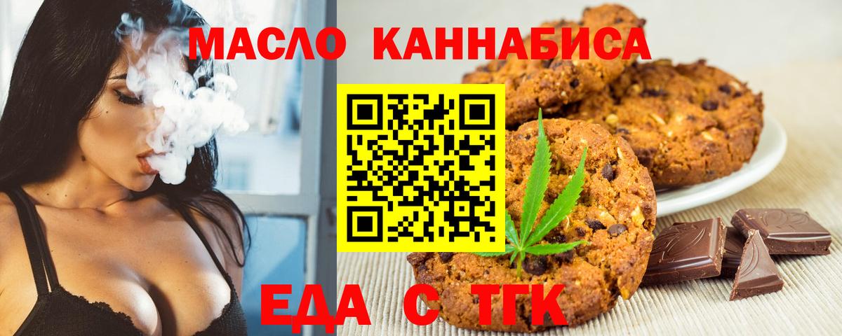 Еда ТГК марихуана  Вход с VPN  Салават 