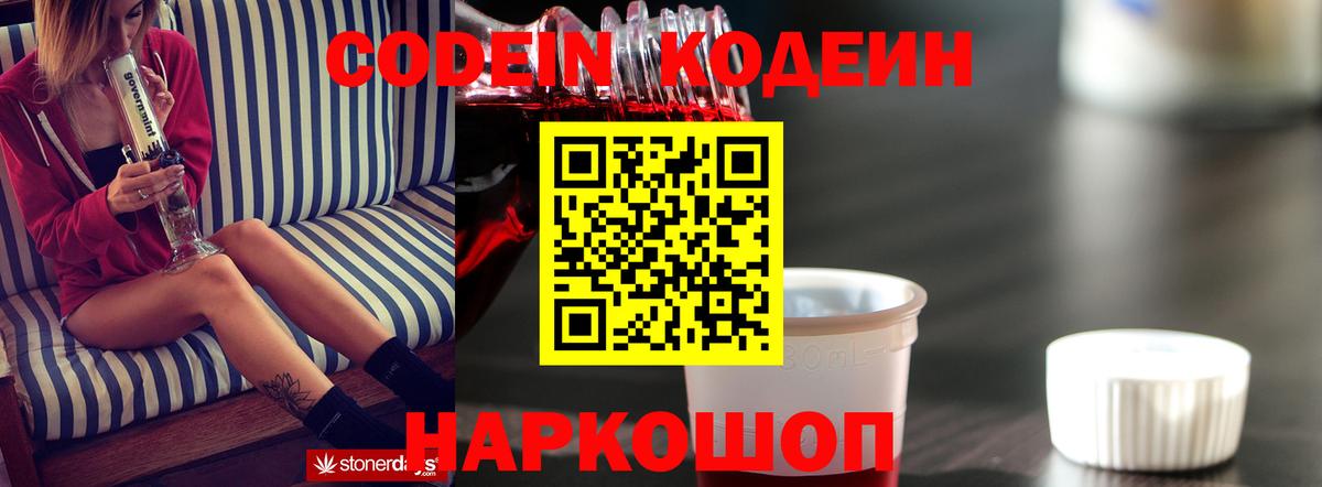 Кодеин напиток Lean (лин)  Кодеин напиток Lean (лин)  Вход с VPN  Салават 