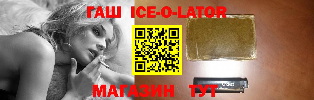 Гашиш ice o lator Салават