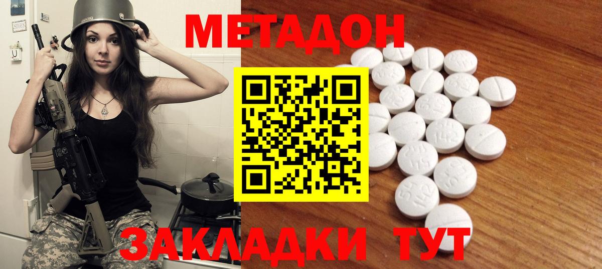 Метадон methadone Салават